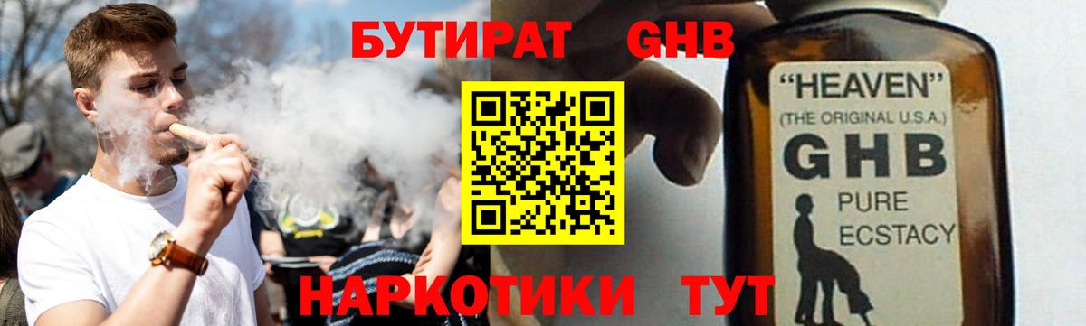 БУТИРАТ BDO Химки