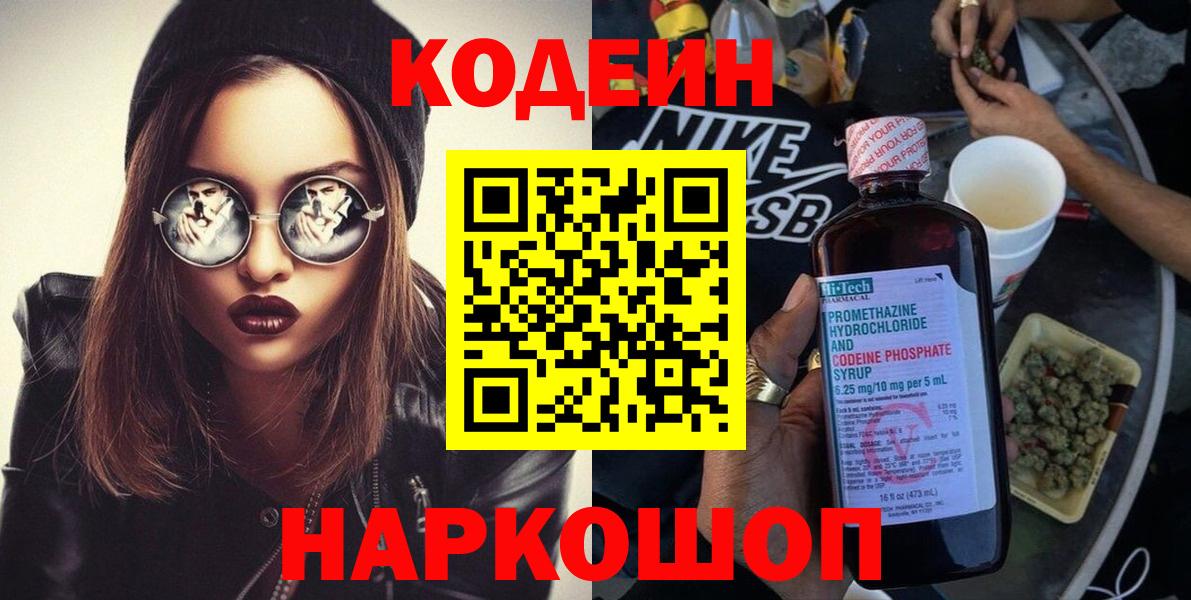 Кодеиновый сироп Lean напиток Lean (лин) Химки