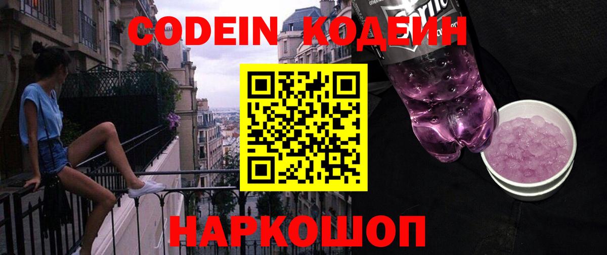 Codein напиток Lean (лин)  Вход с VPN  Химки  Кодеиновый сироп Lean напиток Lean (лин) 