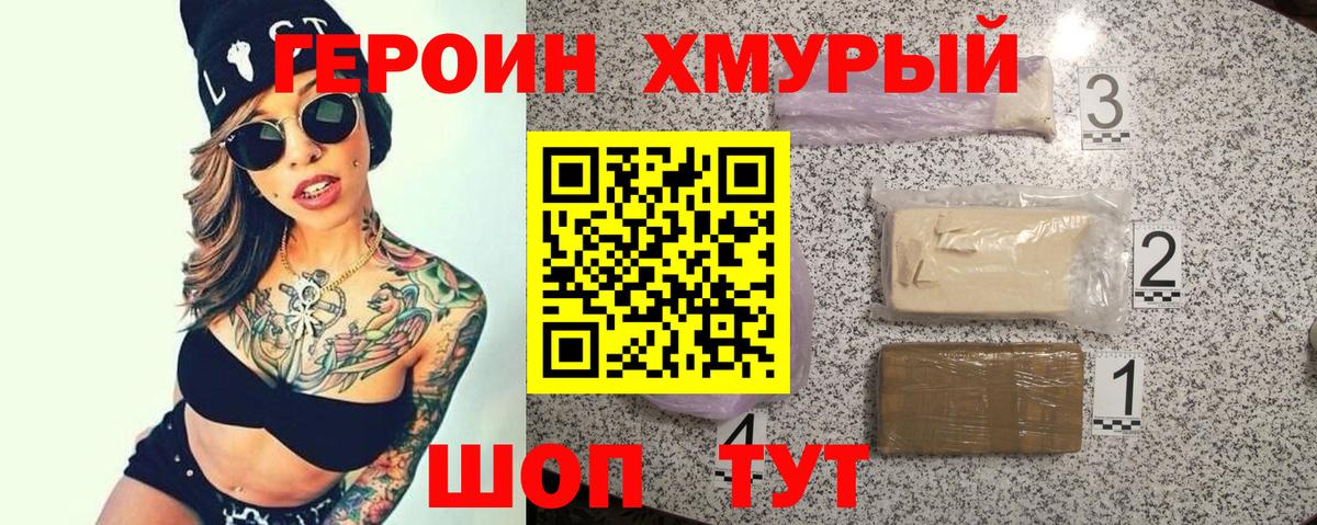 Героин белый Химки