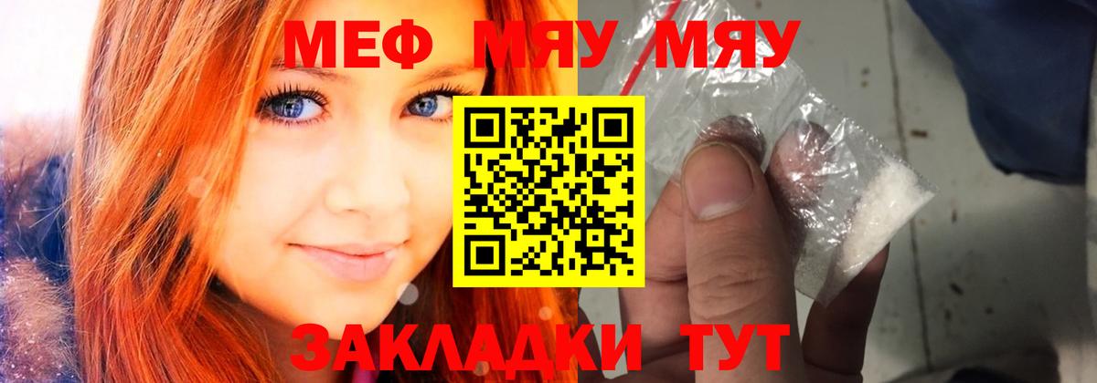 МЯУ-МЯУ кристаллы  Меф mephedrone  Вход с VPN  Меф  купить закладку  Химки  МЯУ-МЯУ 