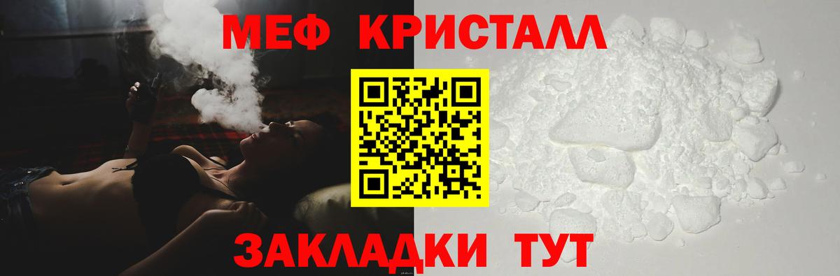 МЕФ кристаллы Химки