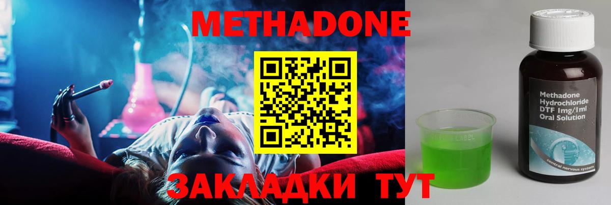 МЕТАДОН кристалл Химки